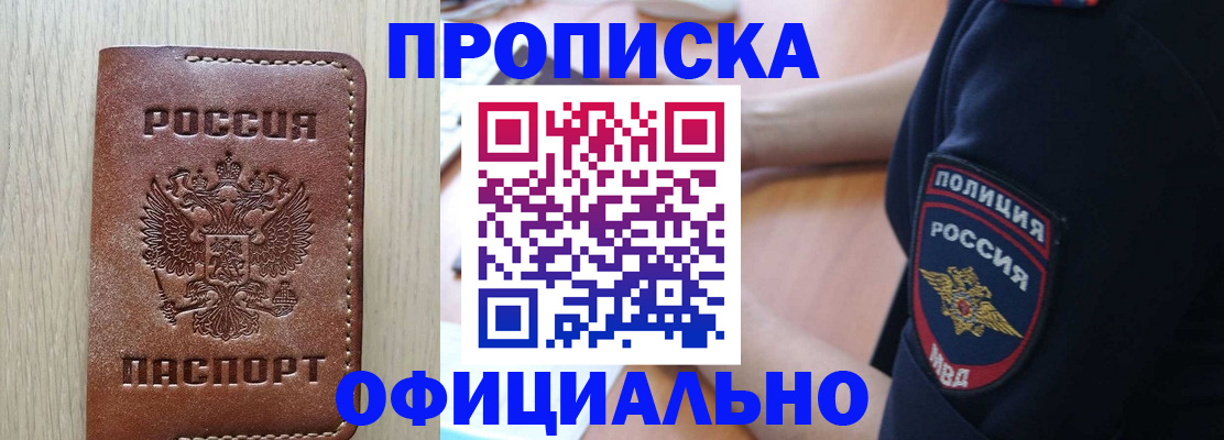 прописка ребенка в Сарове