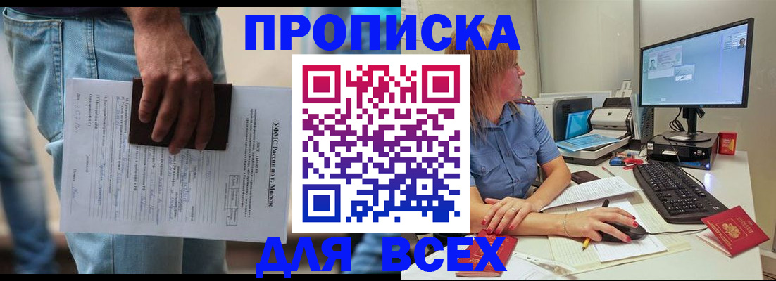 прописка для школы в Сарове