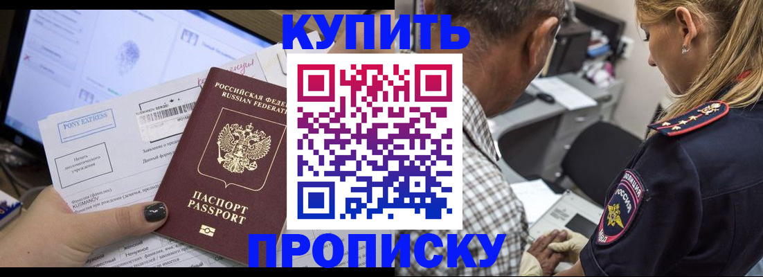 прописка для школы в Сарове