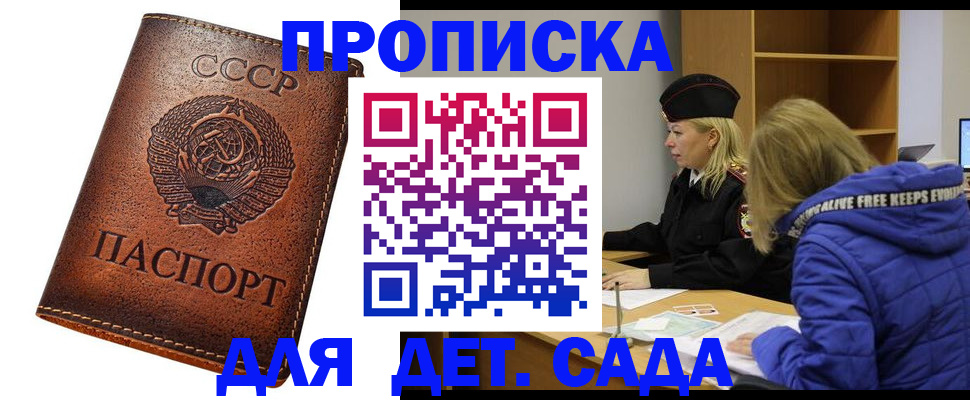 прописка для школы в Сарове