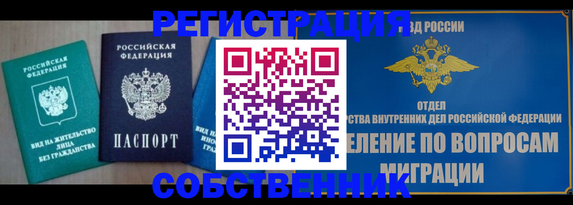 временная регистрация адрес в Сарове