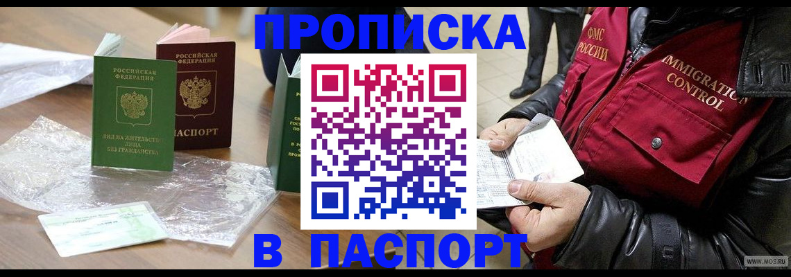 купить прописку в Сарове