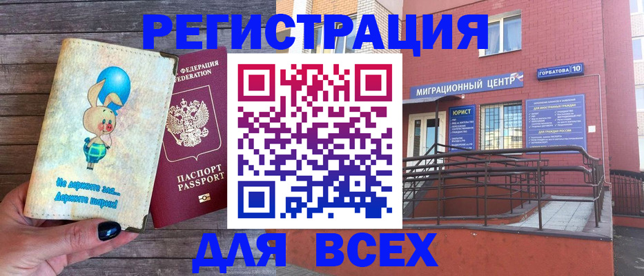 прописка 2025 в Сарове